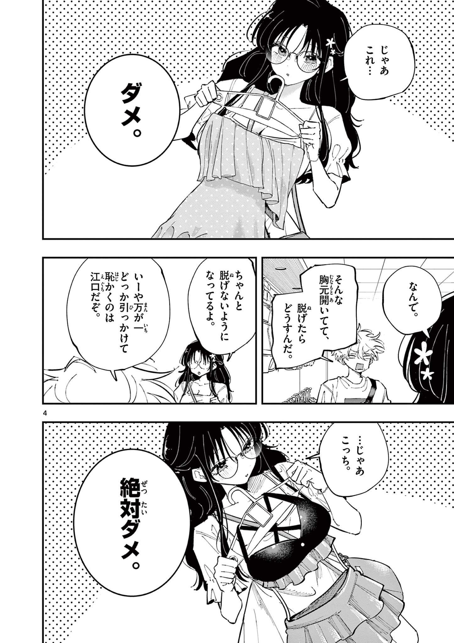 Tonari no Seki no Yatsu ga Eroi me de Mitekuru Hanashi - Chapter 62 - Page 4